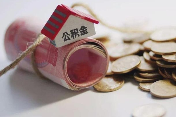 沛县公积金贷款房产解押（公积金房贷解押手续怎么办理）